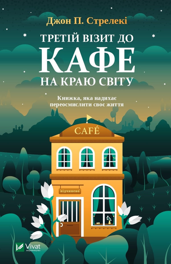 Dritter Besuch im Café am Ende der Welt